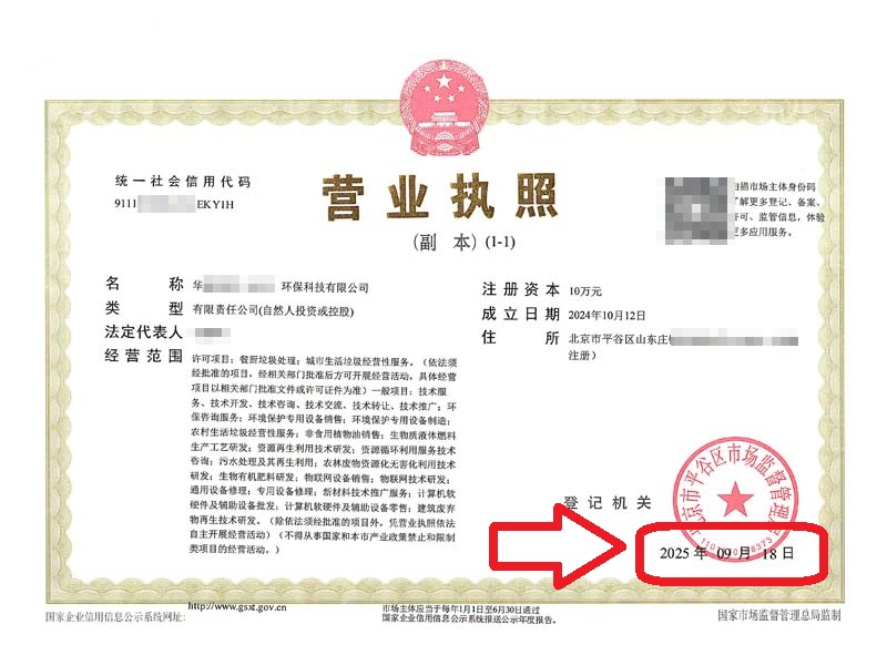 企行財稅2025年9月18日北京平谷公司地址變更案例：3天搞定攻略，省心又省錢!