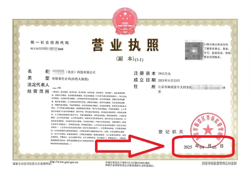 企行財稅2025年4月3日北京公司變更案例：3天完成海淀區(qū)公司法人變更，客戶急單無憂辦理實錄