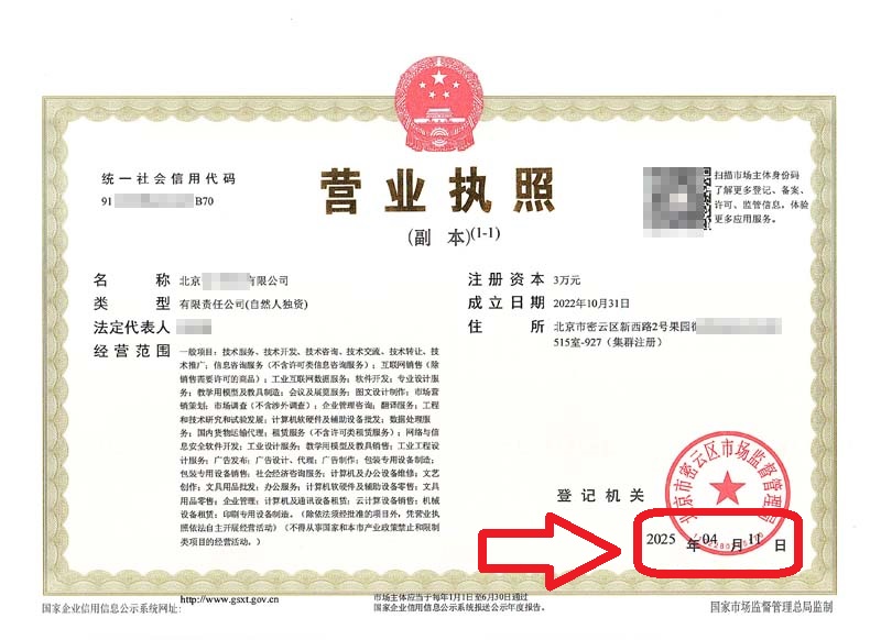 ??企行財稅2025年4月11日北京密云法人變更案例：3天搞定!資深財稅顧問揭秘高效秘訣