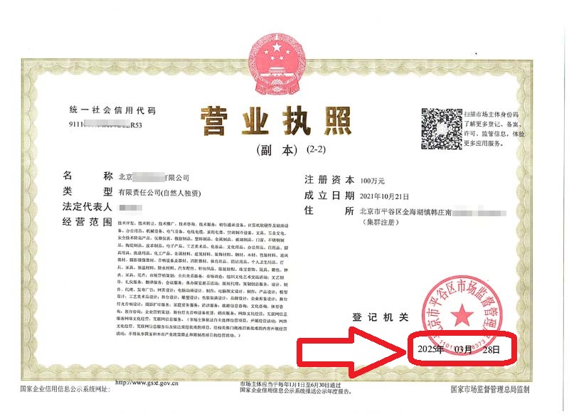 ??企行財稅2025年3月28日案例：北京平谷公司變更3天全搞定!附避坑清單+材料清單(內(nèi)附真實案例)
