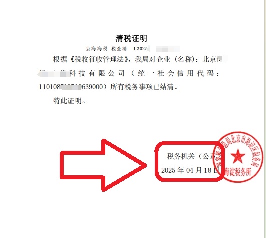 2025年4月18日企行財稅公司注銷案例"海淀公司注銷踩坑實錄!老會計親授3招避雷指南