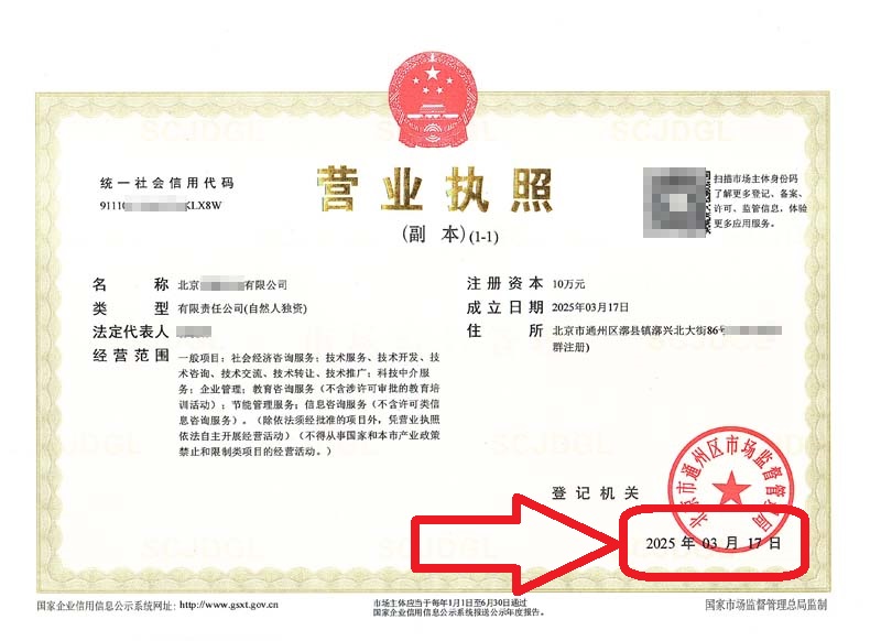 企行財(cái)稅2025年3月17日北京通州注冊(cè)公司案例，新手必看