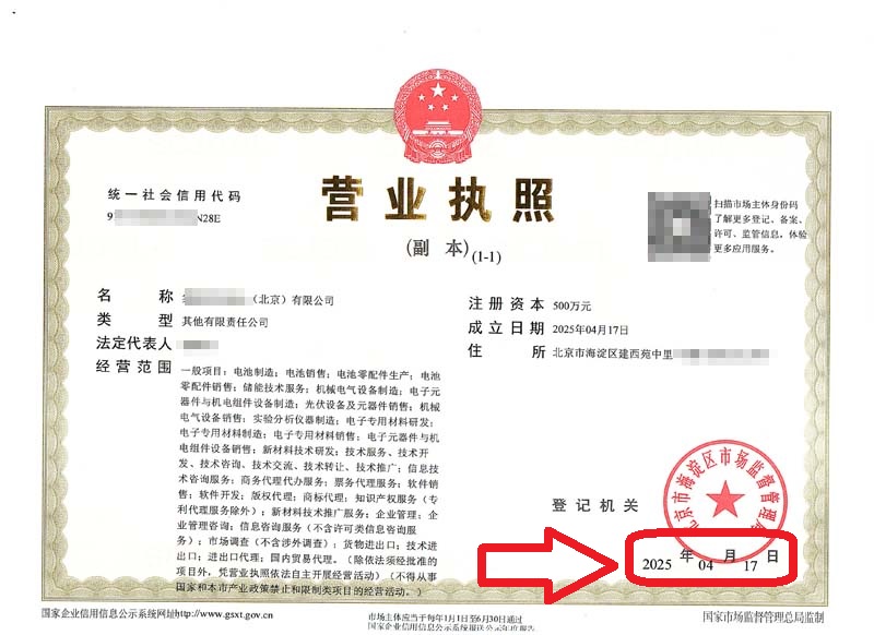 2025年4月18日企行財稅北京注冊公司案例：在北京海淀開公司有多香?3天拿照+高額補貼，這個絕了!”