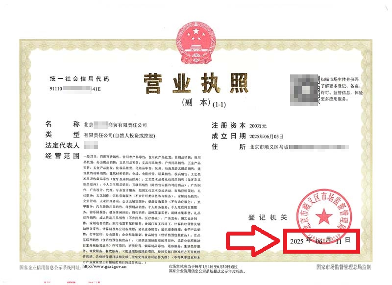 企行財稅2025年6月11日北京豐臺順義注冊公司案例：3天拿到執(zhí)照，全靠這份救命錦囊!