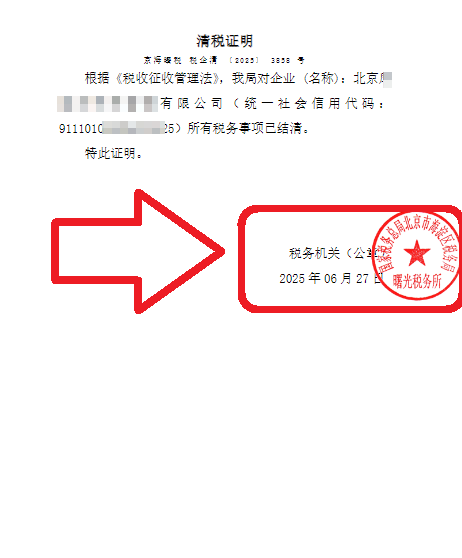 企行財稅2025年6月27日北京海淀注銷公司案例：全程代辦搞定難題，省心又省錢!