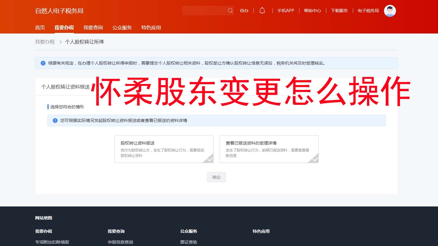 ??北京懷柔區(qū)股權(quán)轉(zhuǎn)讓避坑指南|0跑腿電子化全流程大公開!