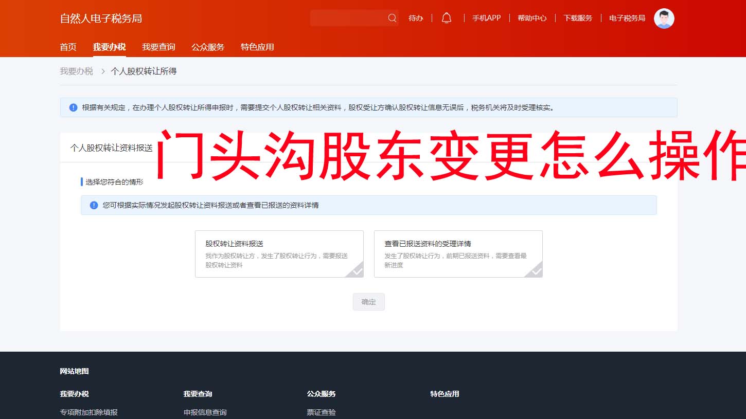 北京門頭溝股東變更天花板攻略！手把手教你7天拿證不踩雷
