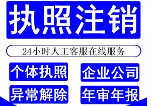 股東失聯(lián)、公章丟失，公司應(yīng)該如何注銷(xiāo)?老會(huì)計(jì)手把手教你"地獄級(jí)"注銷(xiāo)攻略(附避坑指南)