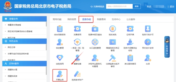 開數電發(fā)票如何調整發(fā)票額度?