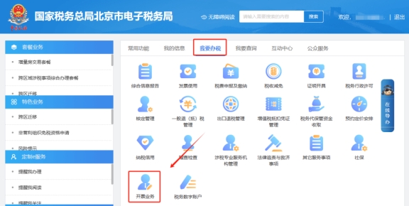 在電子稅務局上如何紅沖開具的數電發(fā)票?